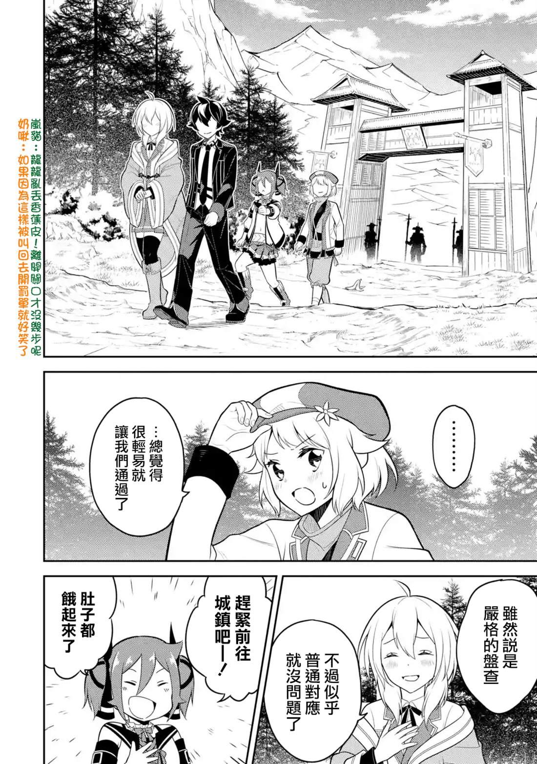 最弱失格纹与最强贤者漫画,34.44图