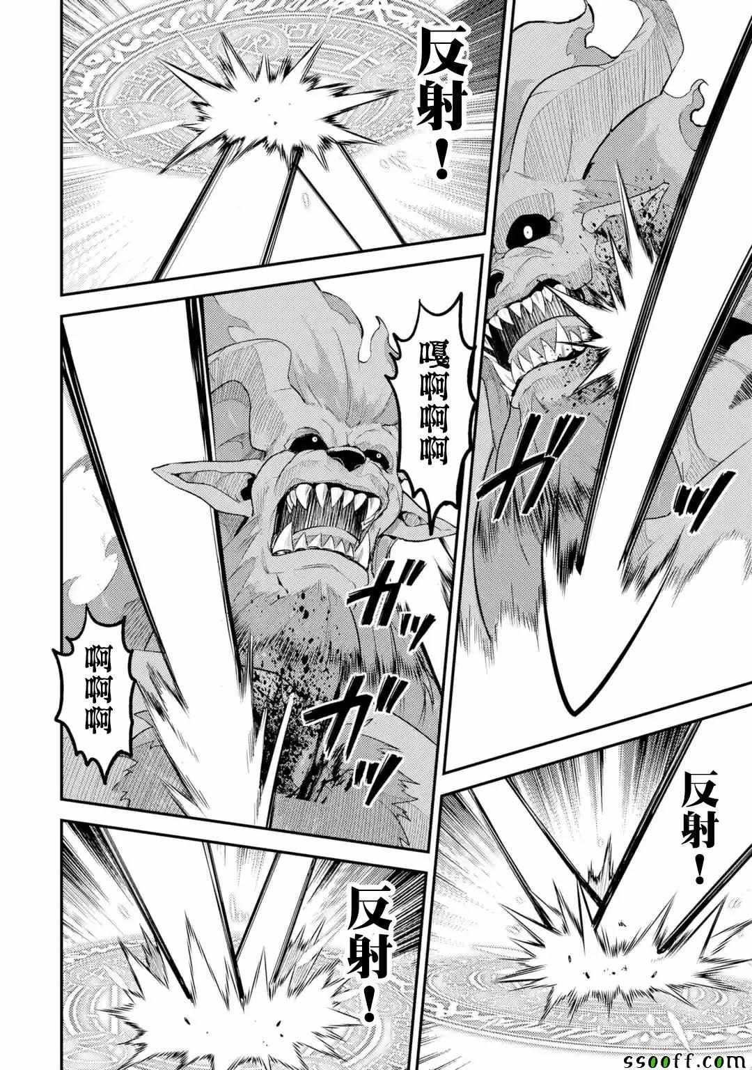 失格纹的最强贤者原版漫画,25图
