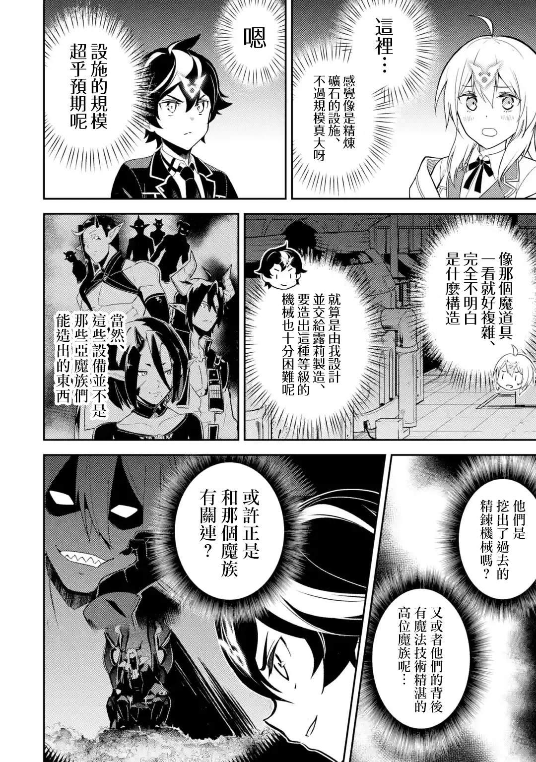 失格纹的最强贤者全集观看漫画,36.22图