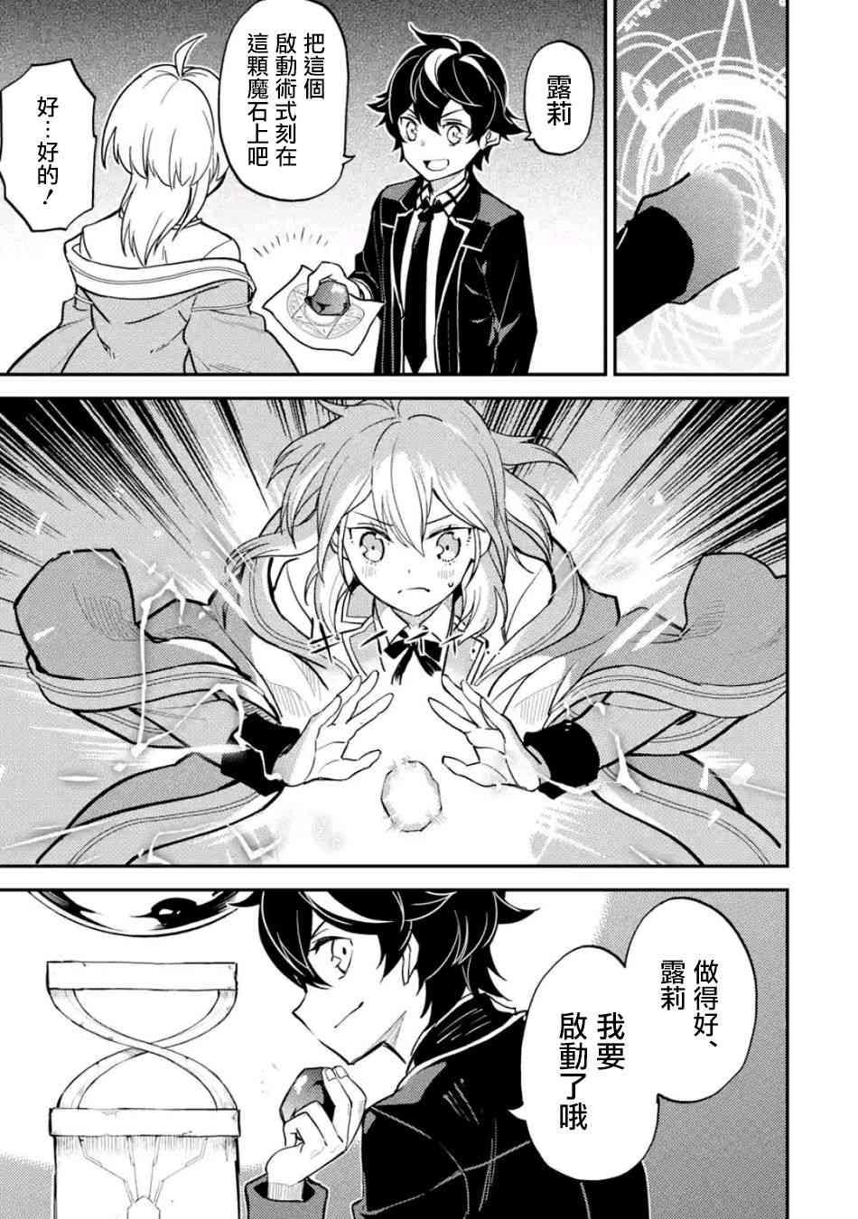 失格纹的最强贤者为啥只有一集漫画,33图