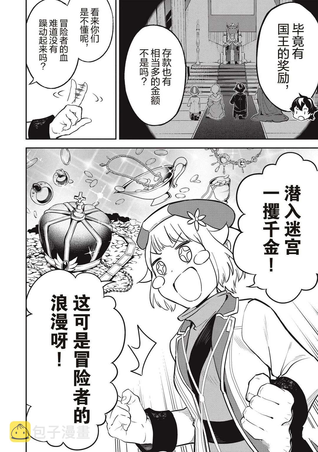 失格纹的最强贤者有点像贤者之孙漫画,第43.3话3图