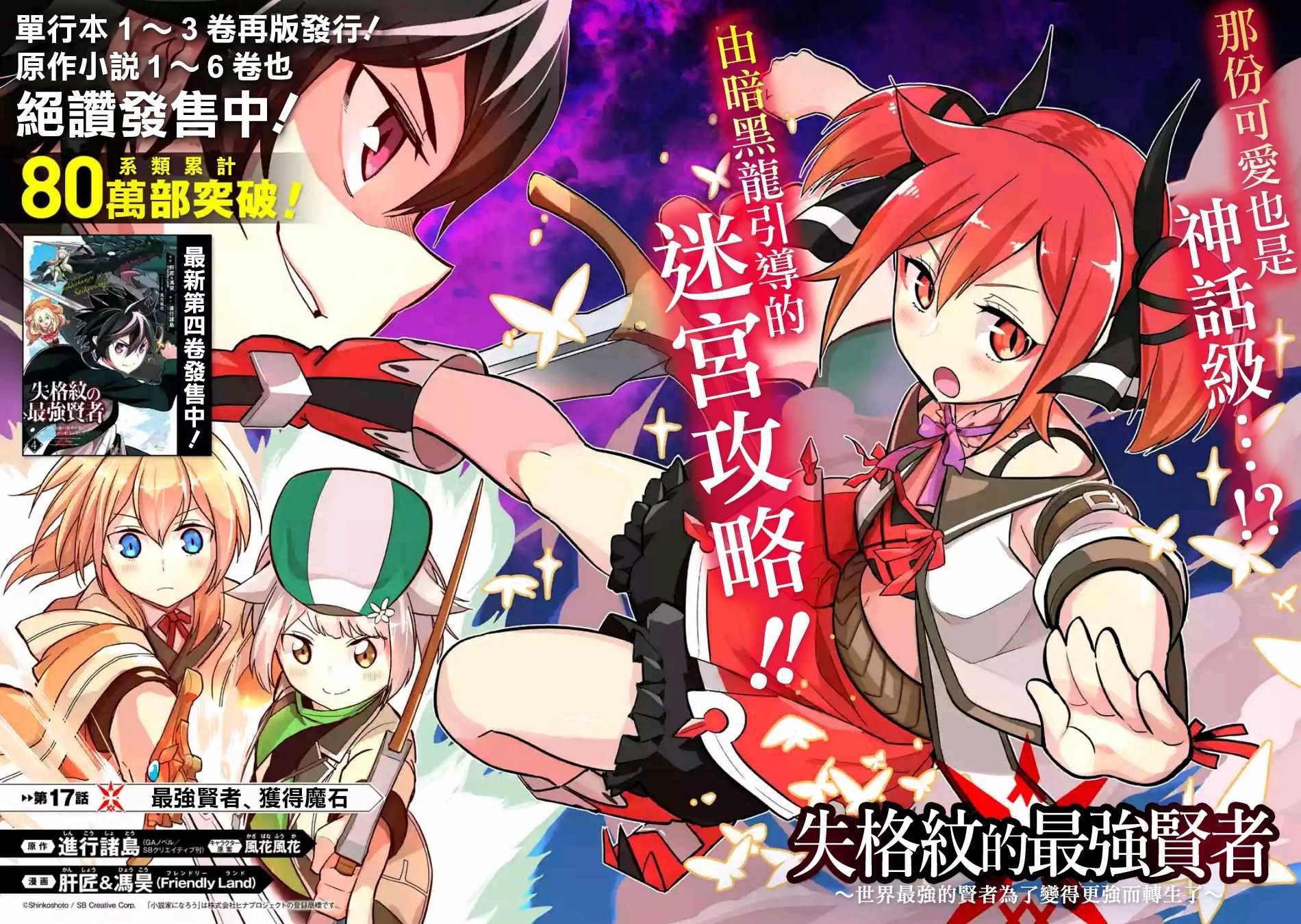 失格纹的最强贤者观看漫画,14图