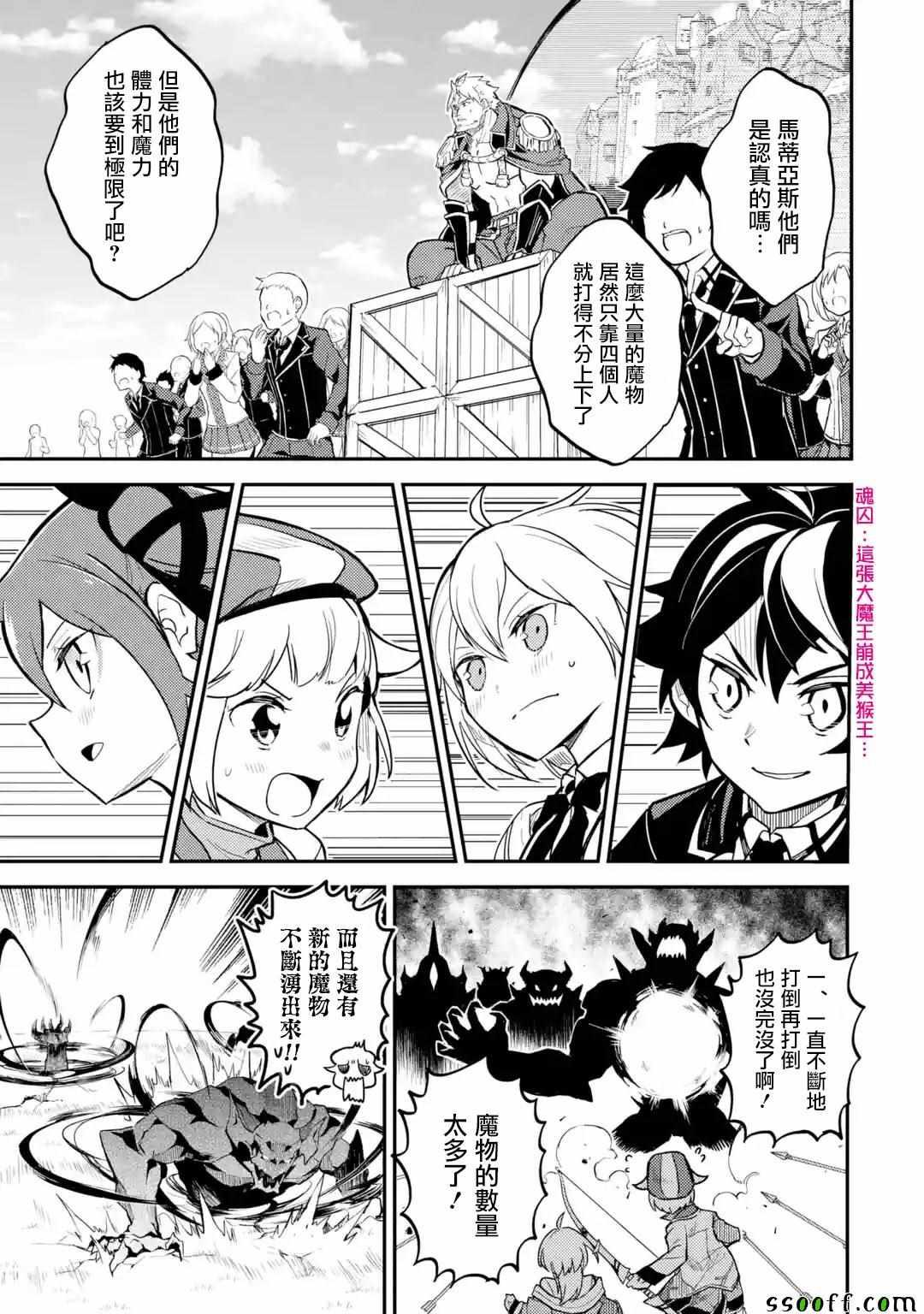 失格纹的最强贤者web漫画,35图