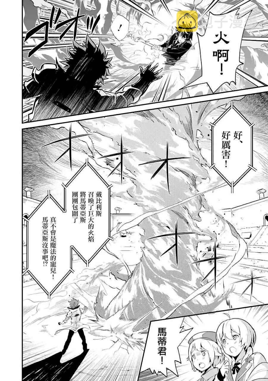 失格纹的最强贤者观看漫画,33图