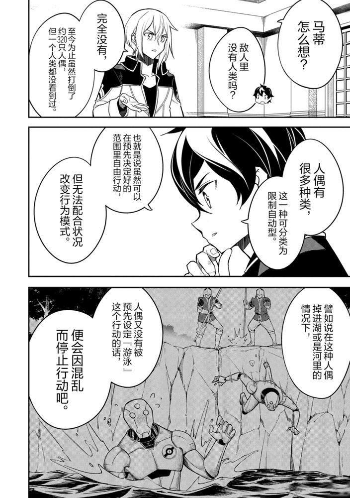 失格纹的最强贤者观看漫画,41.23图