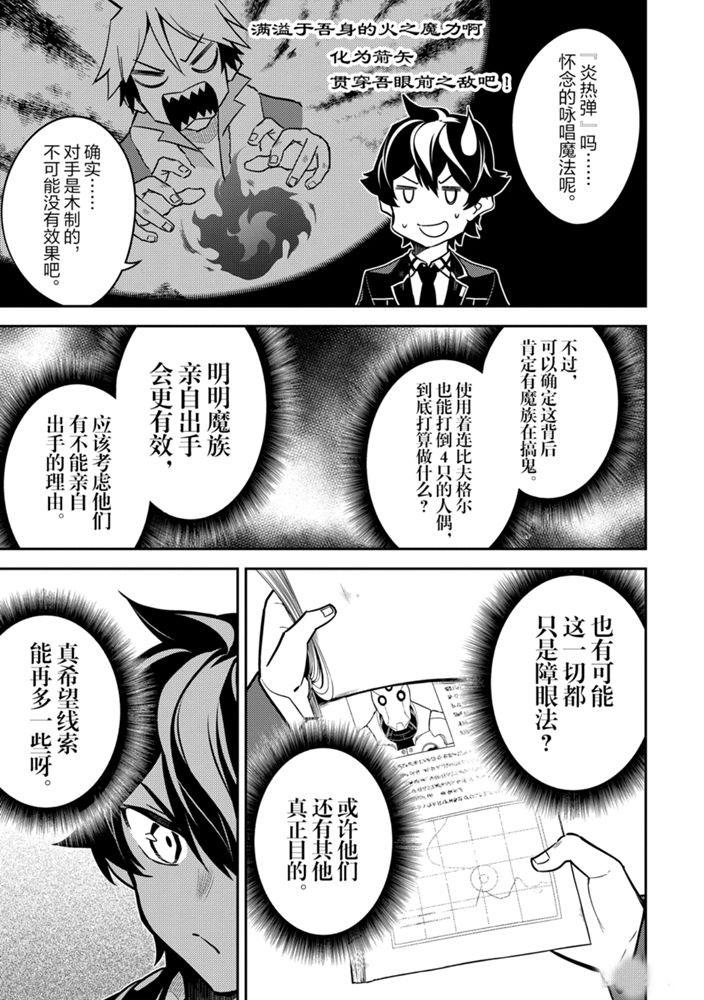 失格纹的最强贤者观看漫画,41.22图
