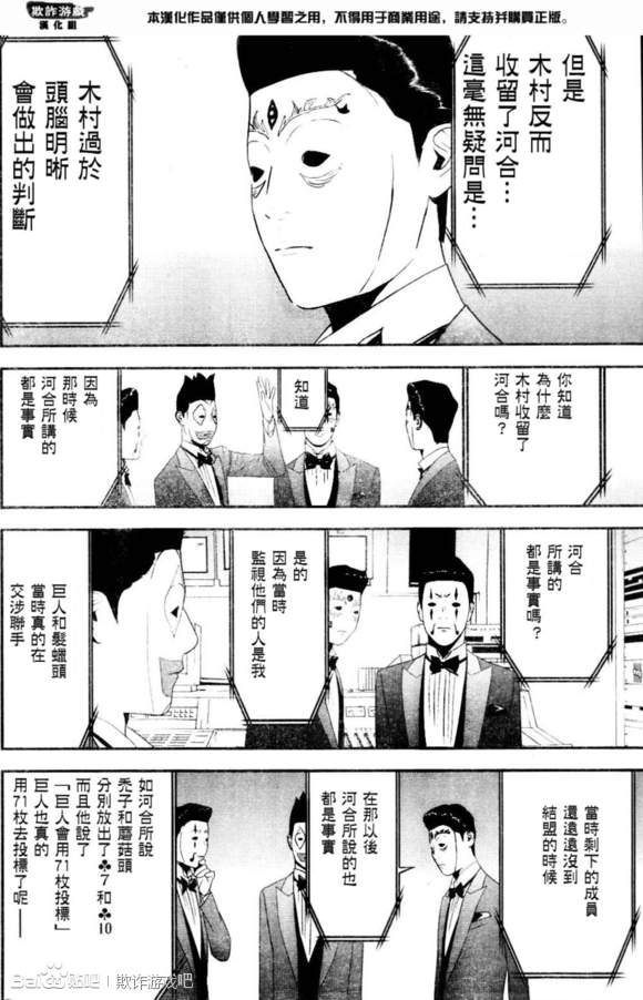欺诈游戏宇哥解说全集漫画,第167话4图