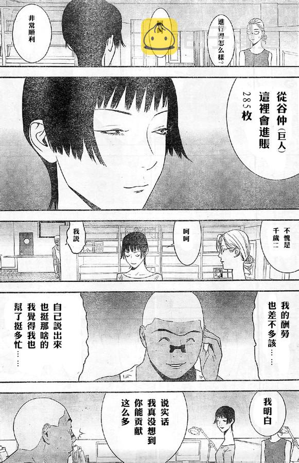 欺诈游戏大结局漫画,第164话3图
