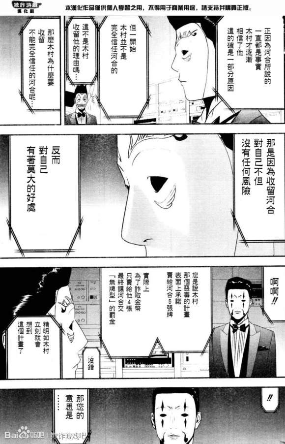 欺诈游戏宇哥解说全集漫画,第167话5图