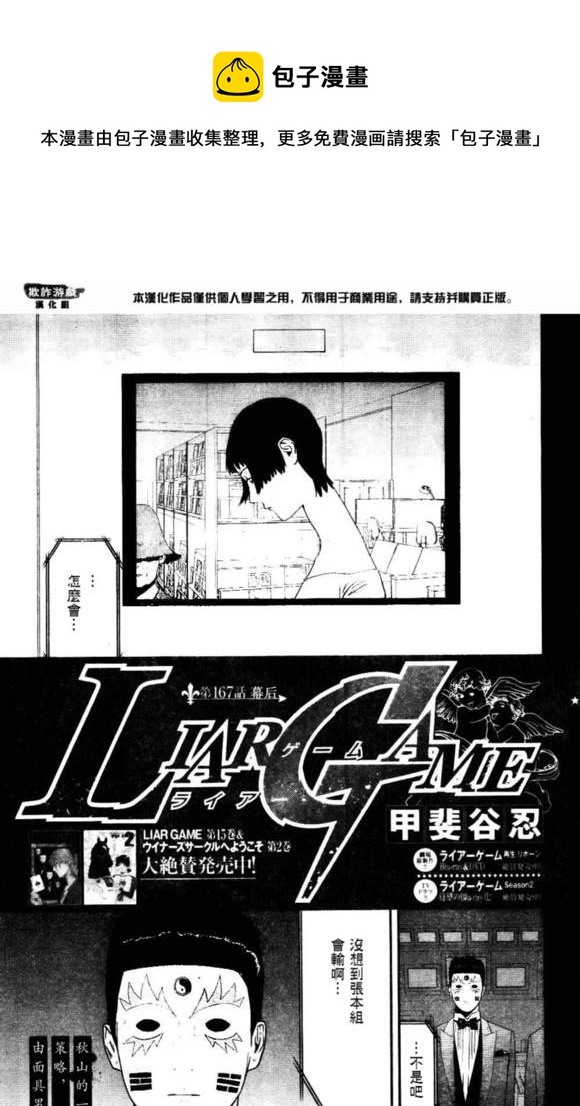 欺诈游戏宇哥解说全集漫画,第167话1图