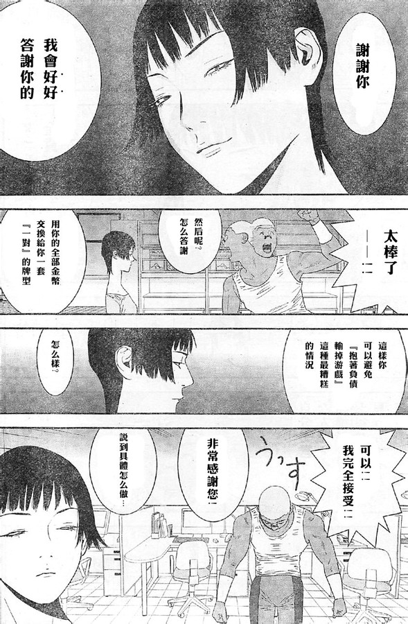 欺诈游戏大结局漫画,第164话4图
