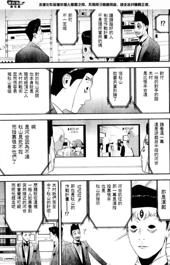 欺诈游戏宇哥解说全集漫画,第167话3图