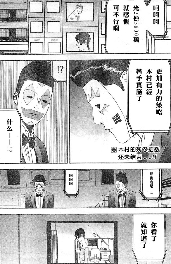 欺诈游戏大结局漫画,第164话2图