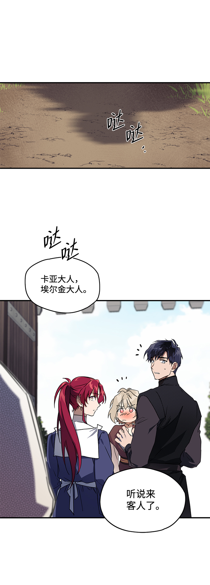 冰冷目光有小说吗漫画,[第11话] 使者（2）2图