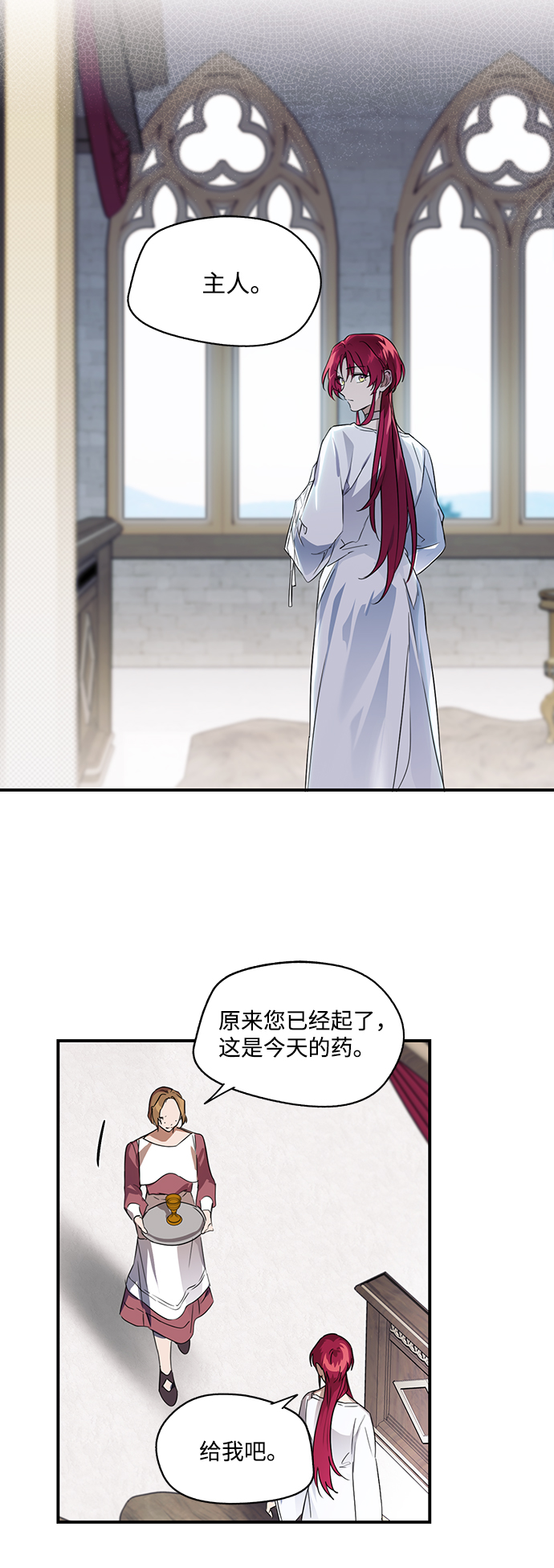 落日夕阳冰冷目光免费漫画,[第10话] 使者（1）4图