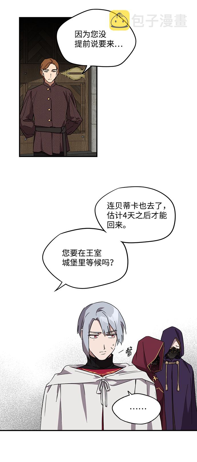 落日夕阳漫画,[第25话] 火苗（3）3图