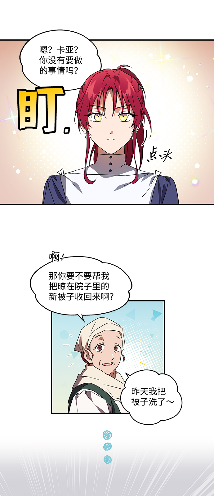 落日夕阳冰冷目光解说漫画,[第6话] 无名城堡（4）3图
