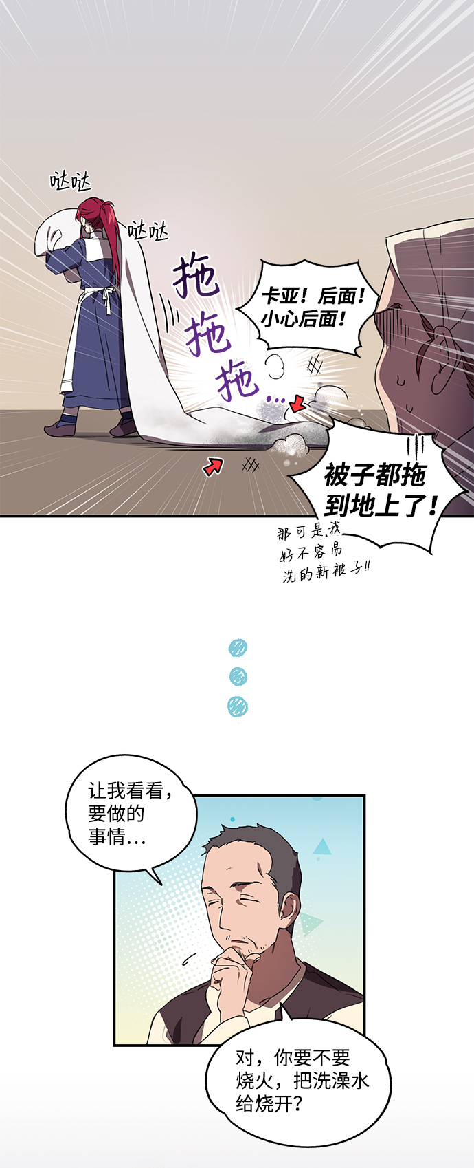 落日夕阳冰冷目光解说漫画,[第6话] 无名城堡（4）4图