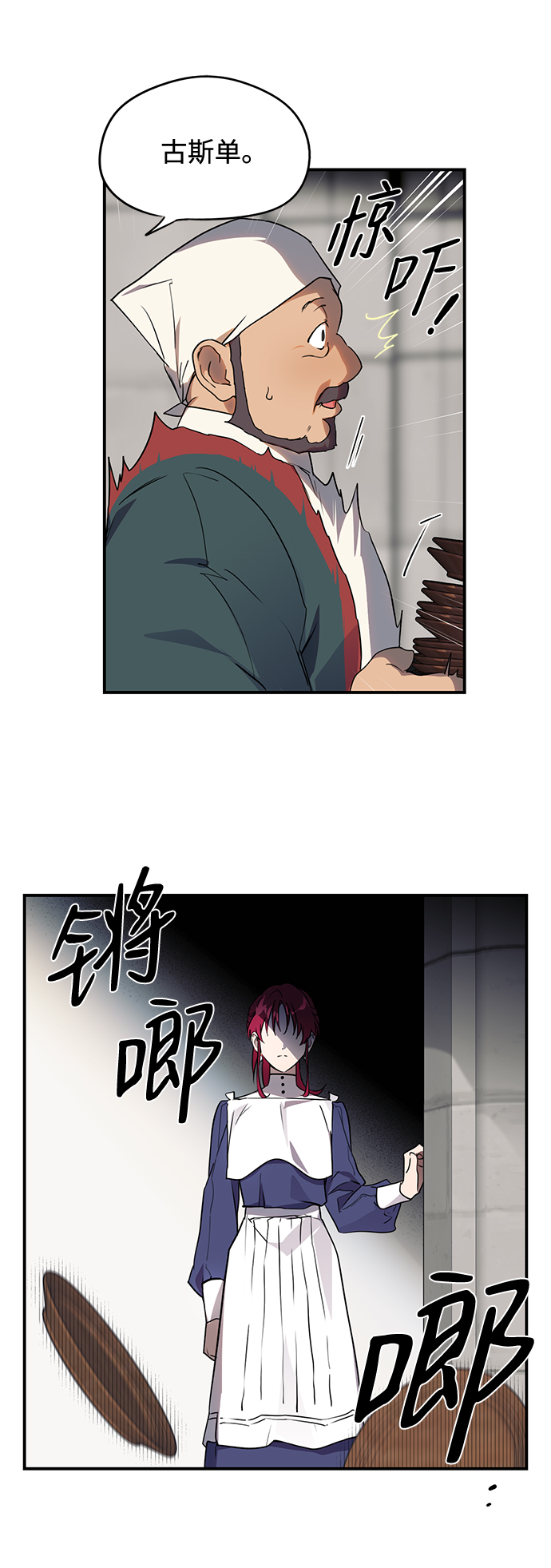 冰冷目光翻译漫画,[第12话] 使者（3）5图
