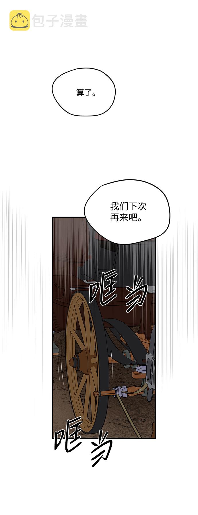 落日夕阳漫画,[第25话] 火苗（3）4图