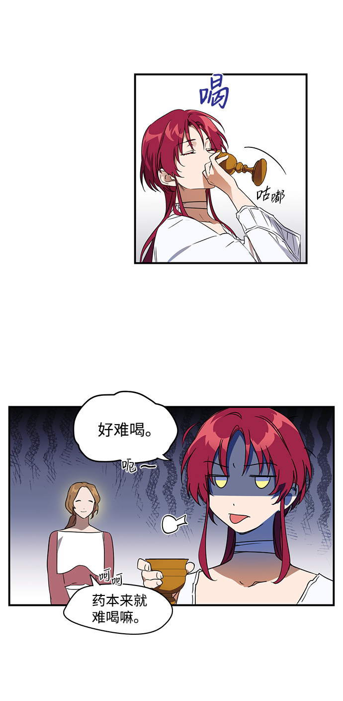 落日夕阳冰冷目光免费漫画,[第10话] 使者（1）5图