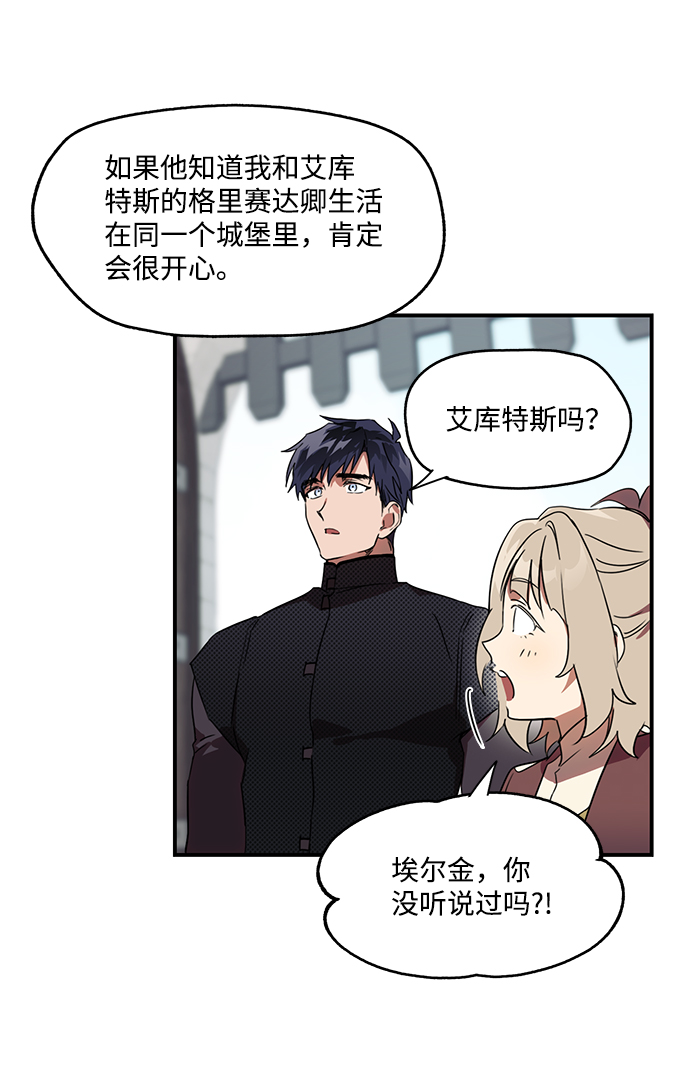 冰冷目光有小说吗漫画,[第11话] 使者（2）5图