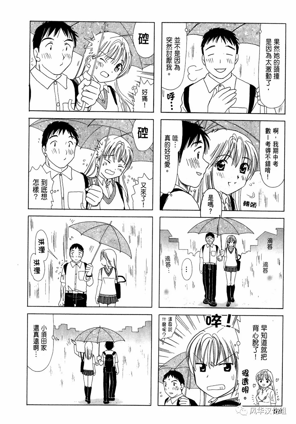 b型和o型生的孩子漫画,第12话4图