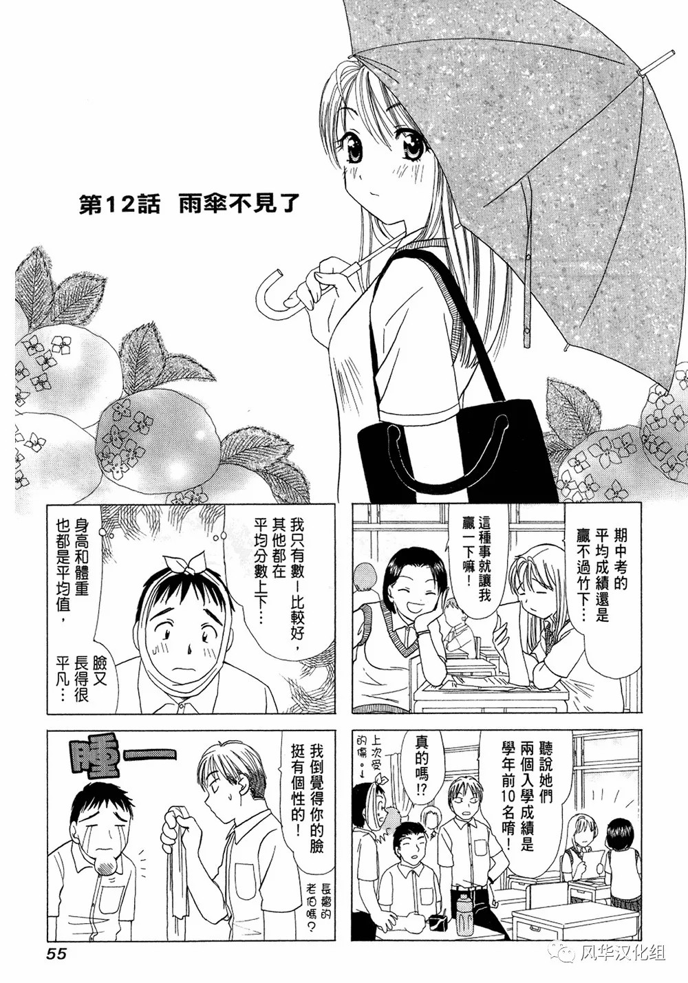 b型和o型生的孩子漫画,第12话1图