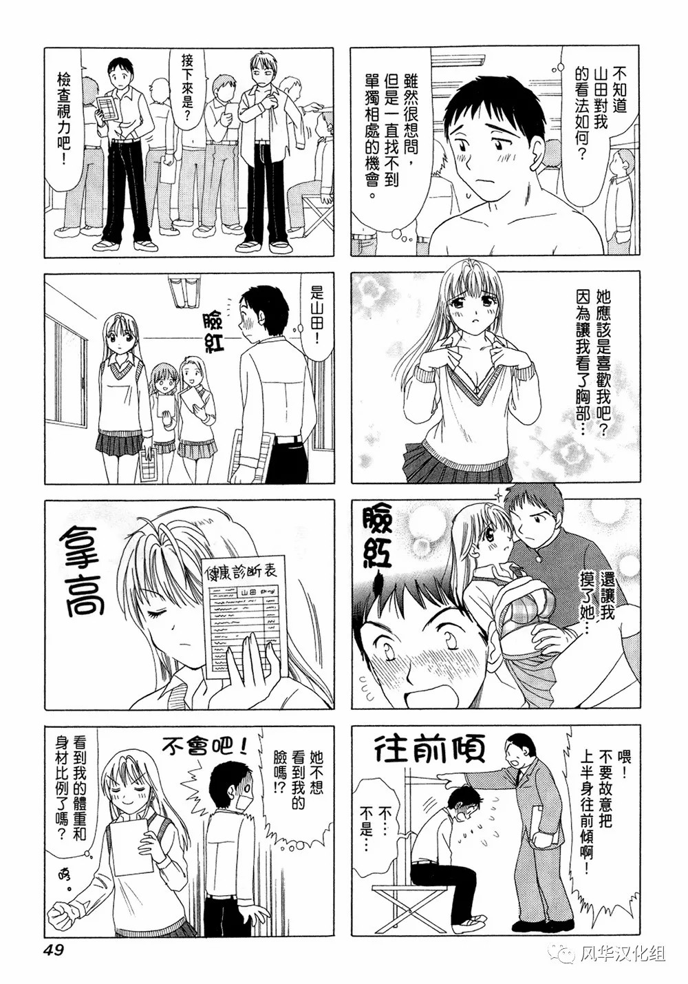 北京天气预报漫画,第10话3图