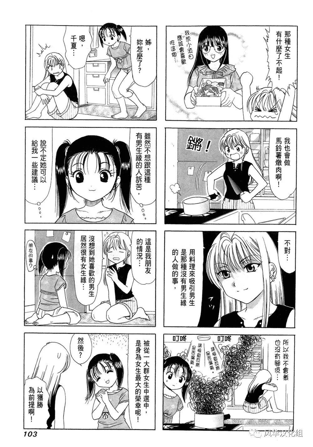 h系b型漫画,第23话3图