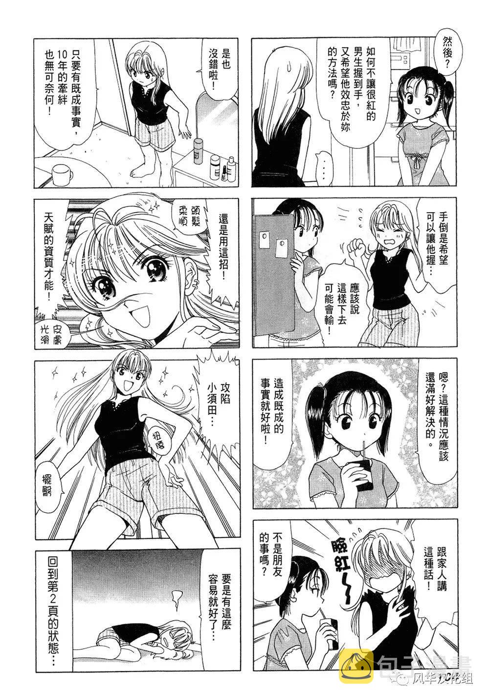 h系b型漫画,第23话4图