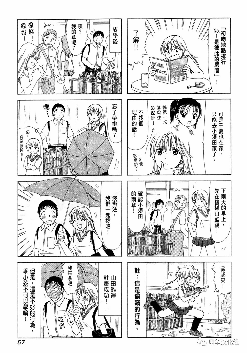 b型和o型生的孩子漫画,第12话2图