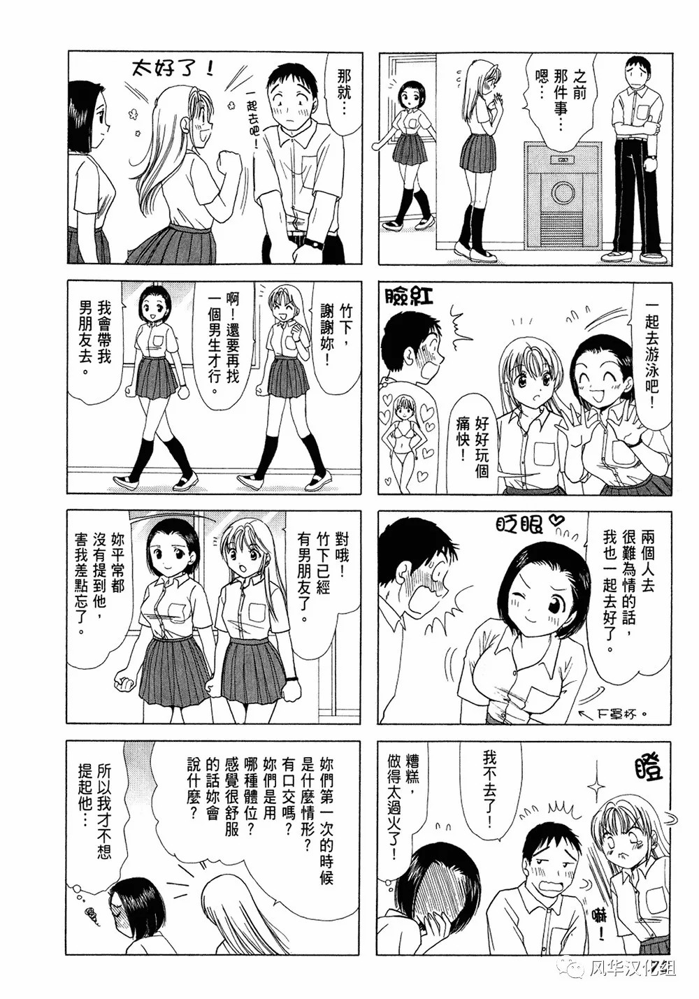 北方小年漫画,第15话4图