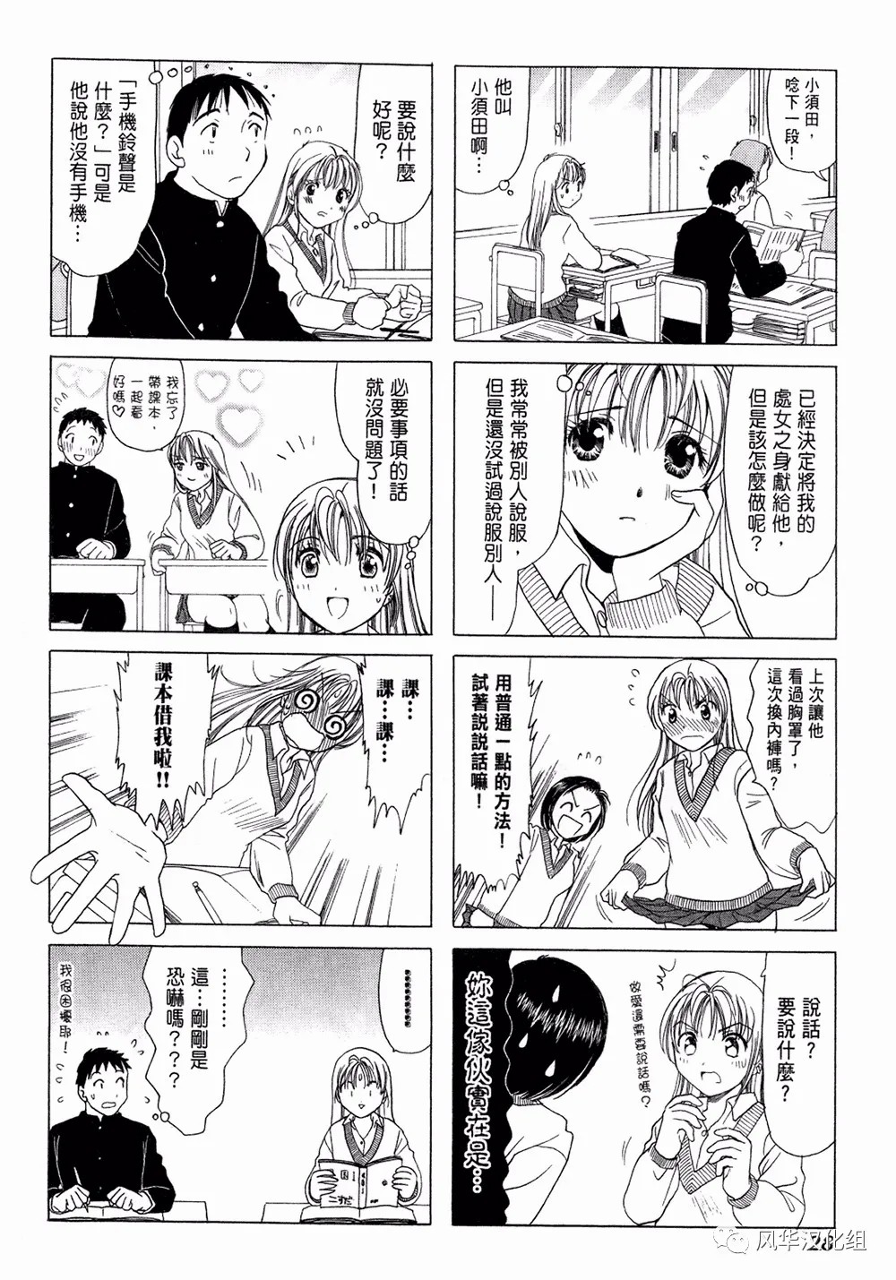 h型和b型联轴器区别漫画,第05话2图