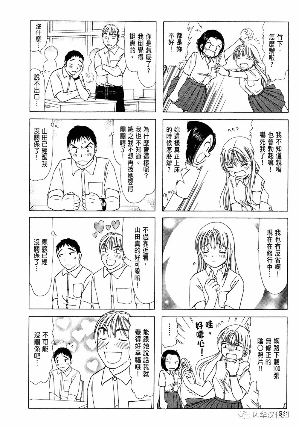 北方小年漫画,第15话2图
