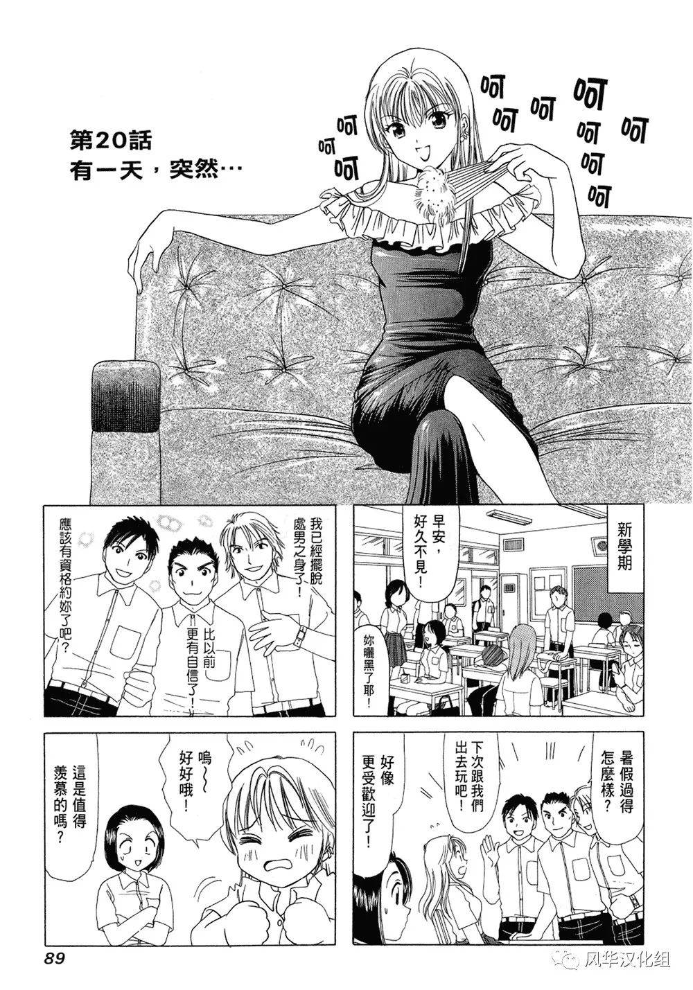 b型和b型生孩子什么血型漫画,第20话1图