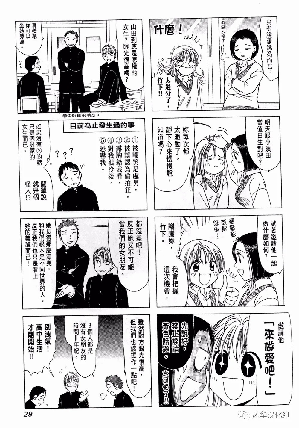 h型和b型联轴器区别漫画,第05话3图