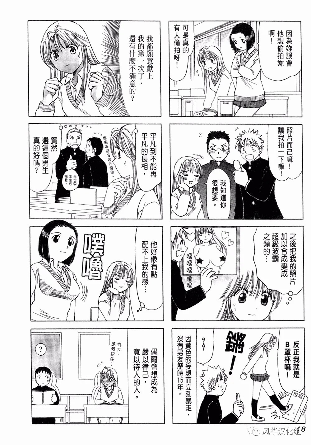b型i系漫画,第03话2图