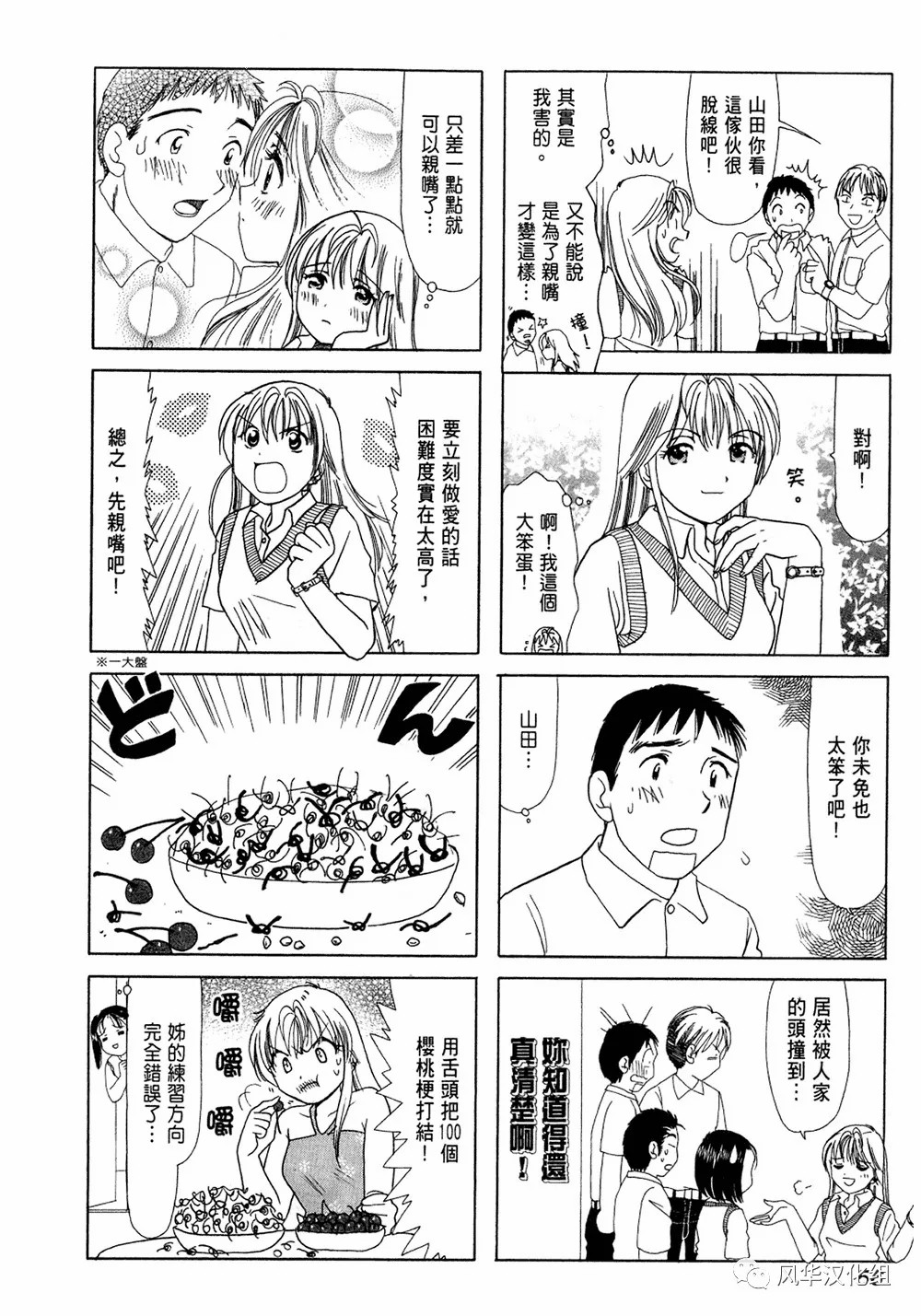b型和o型生的孩子漫画,第12话3图