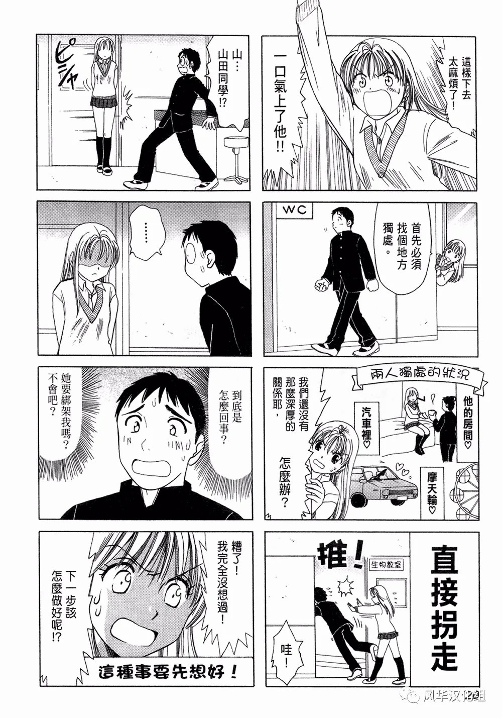 b型i系漫画,第03话4图