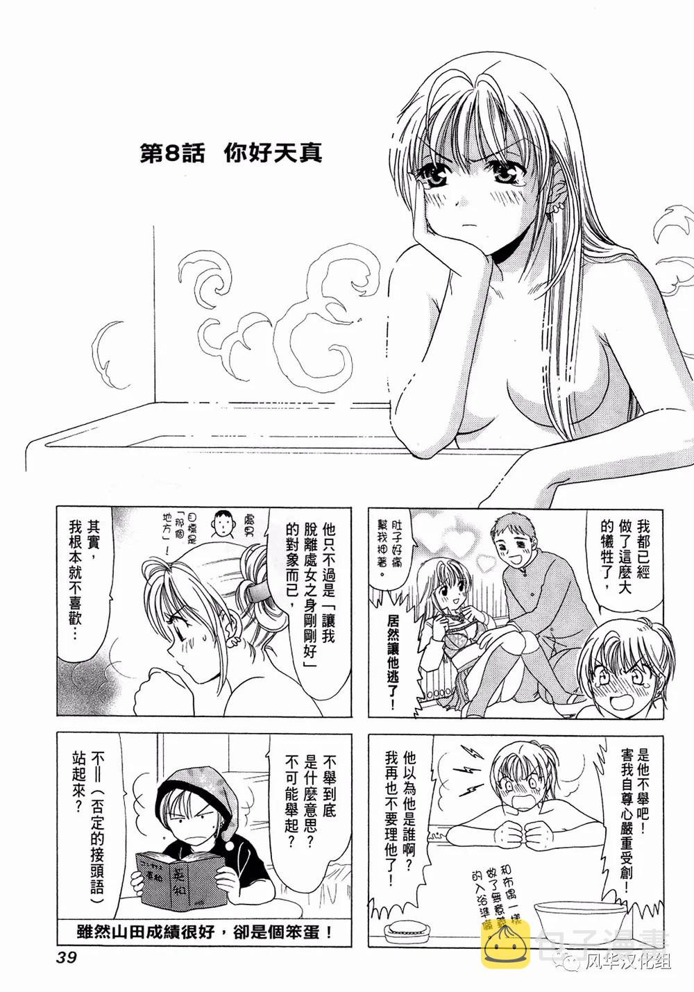 b型h系车有哪些漫画,第08话1图