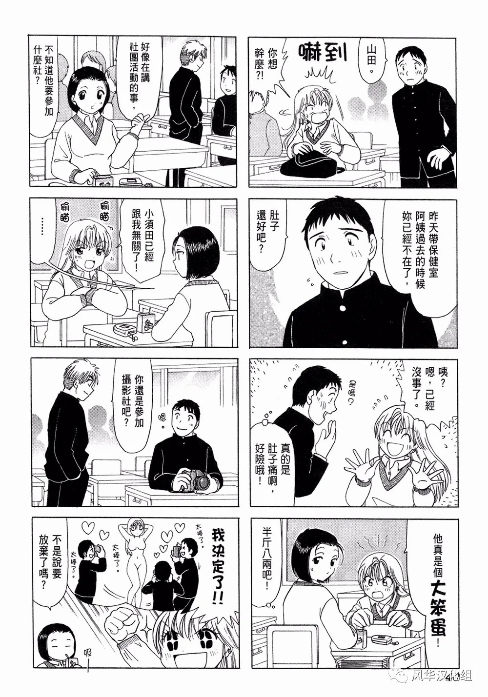 b型h系车有哪些漫画,第08话2图