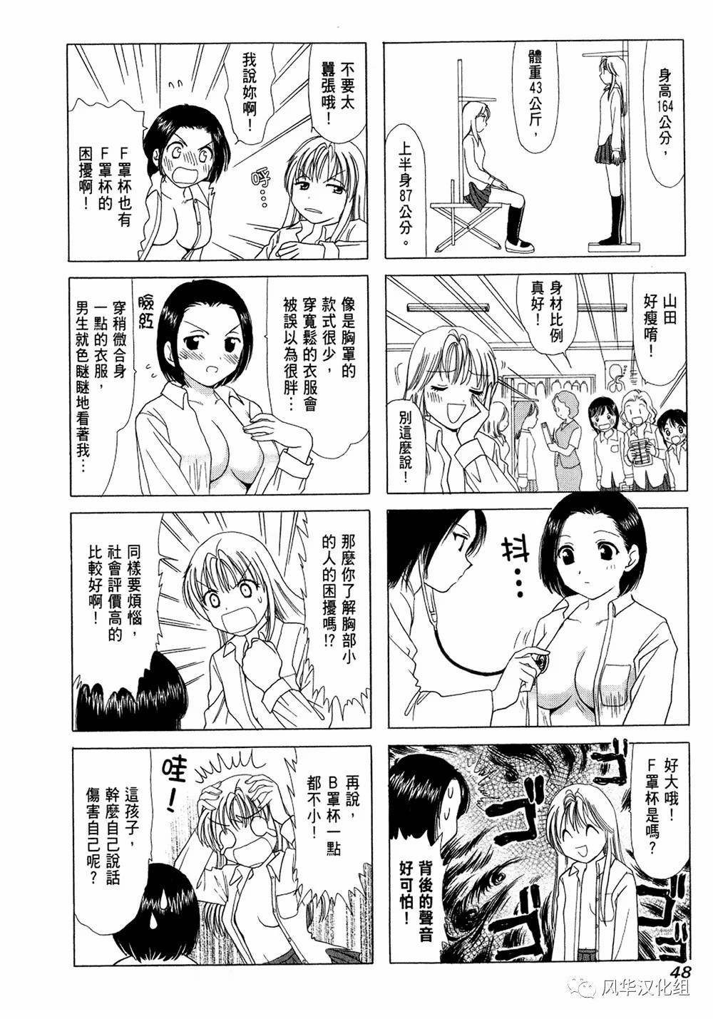 北京天气预报漫画,第10话4图