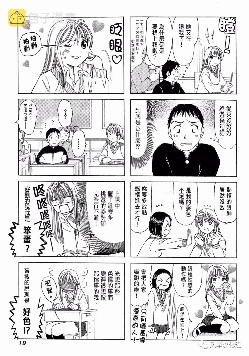 b型i系漫画,第03话3图