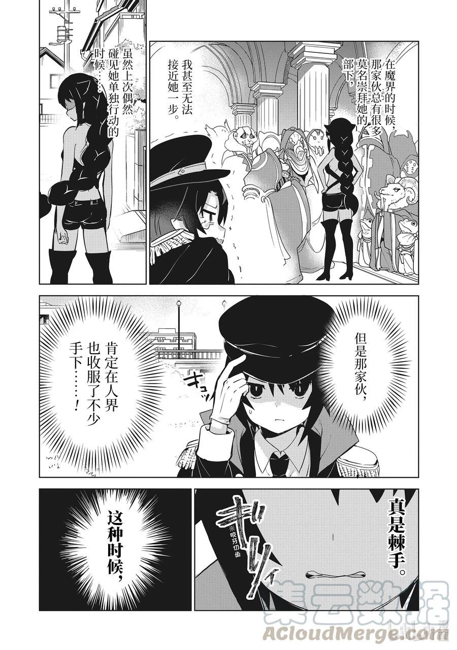 迦希大人不气馁!动漫漫画,11 迦希大人与萨鲁瓦再度登场3图