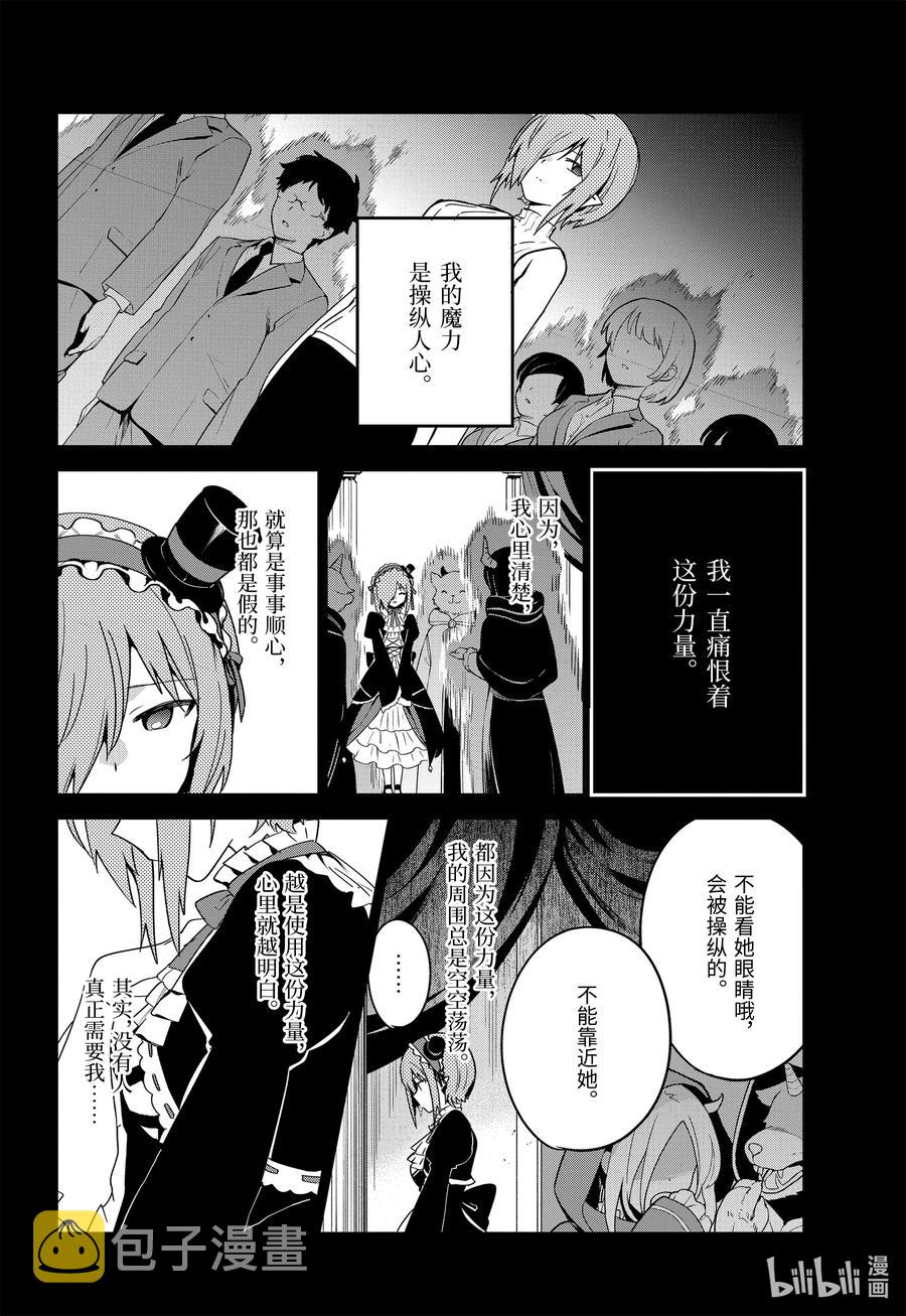 迦希大人不会气馁漫画,61 德鲁洁与迦希大人4图