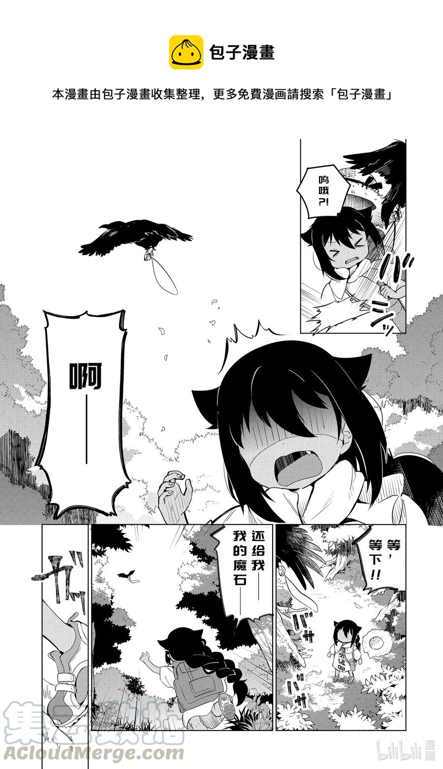 迦希大人不气馁全集漫画,5 迦希大人与山5图