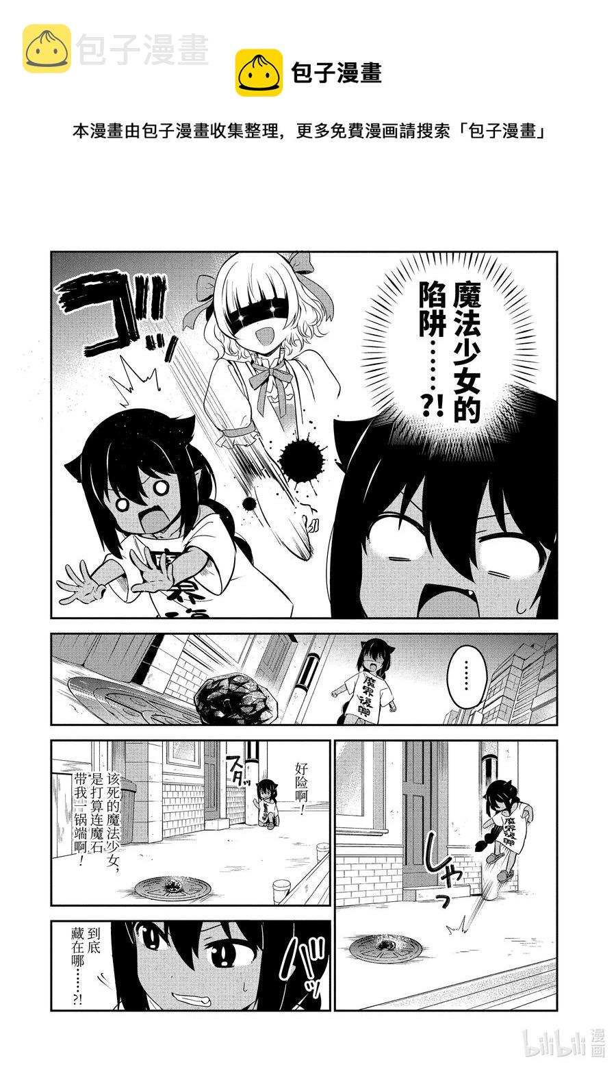 迦希大人不气馁吧漫画,36 迦希大人与发现了魔石4图