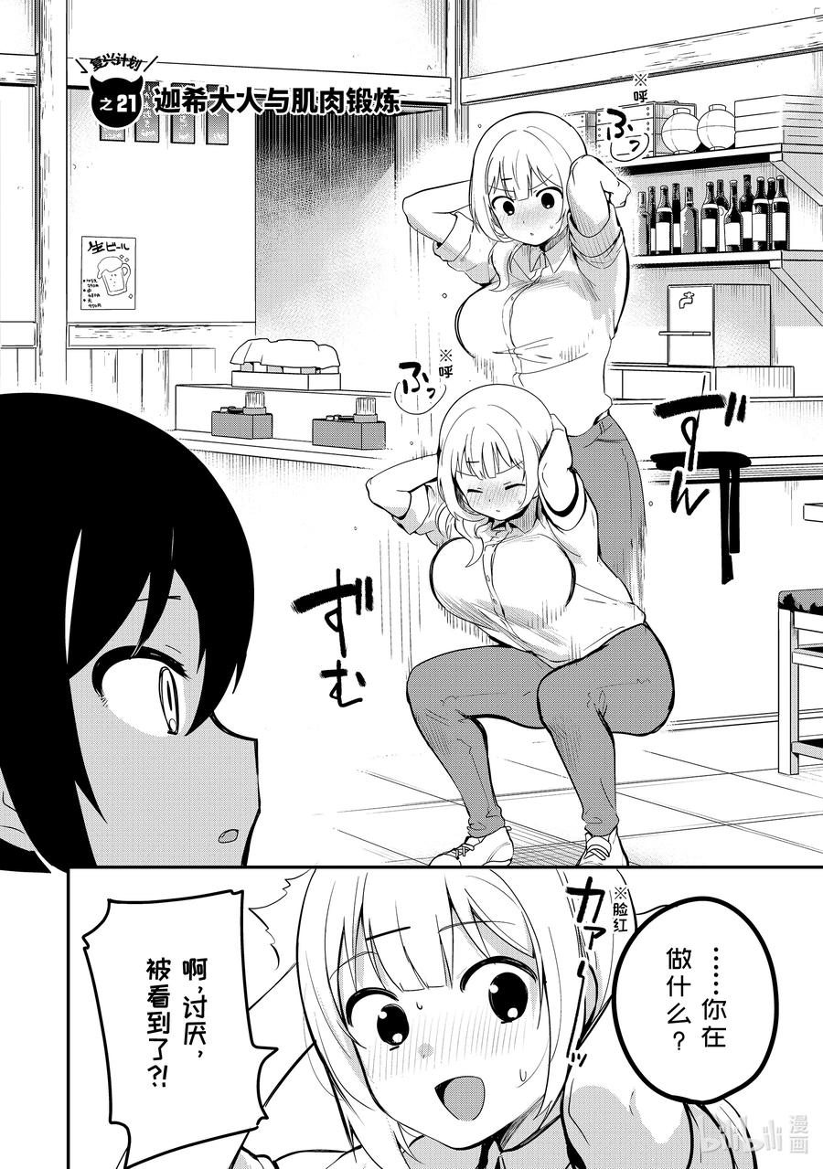 迦希大人不气馁在线动漫漫画,21 迦希大人与肌肉锻炼2图