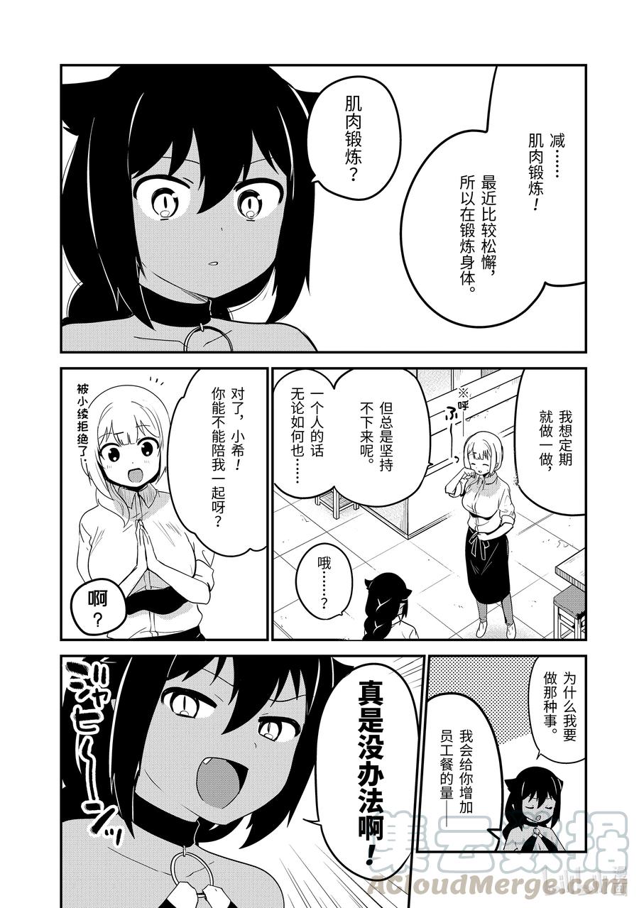 迦希大人不气馁在线动漫漫画,21 迦希大人与肌肉锻炼3图